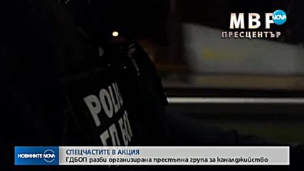 Задържаха 12 души при спецакция срещу трафика на мигранти
