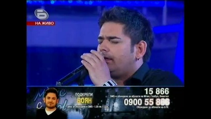 Music Idol 3: Концерт за оставане в шоуто - изпълнението на Боян! (27.05.09)