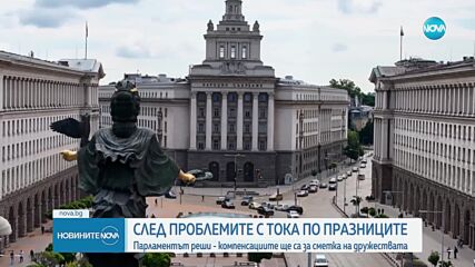 Проблемите с тока по Коледа: Парламентът реши компенсациите да са за сметка на дружествата