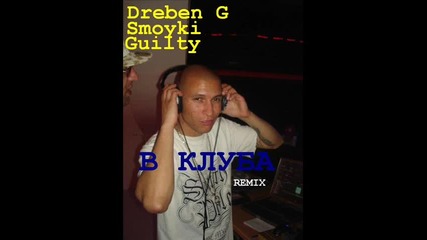 Dreben G, Smoyki & Guilty - В Клуба (remix) 