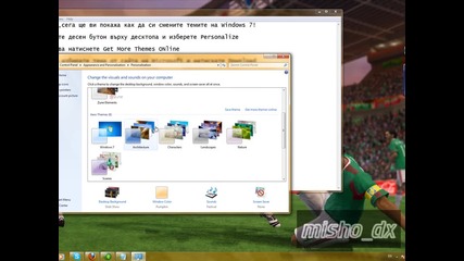 Урок !как да си смените темата на Windows 7 