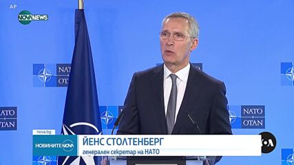 НАТО засилва присъствието си в Европа