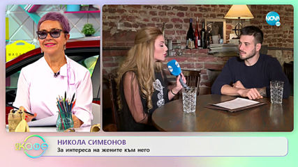 Никола Симеонов: За живота след "Hell's Kitchen" - „На кафе” (20.11.2019)