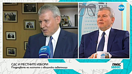 Лидерът на СДС: Възможно е на места да имаме коалиция с "Демократична България" и ВМРО