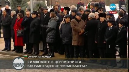 Символите в церемонията