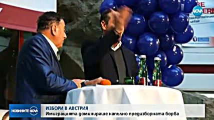 ВОТ В АВСТРИЯ: Имиграцията доминираше напълно предизборната борба