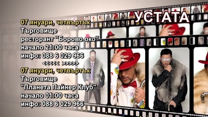 Устата - 07.01.2016-реклама