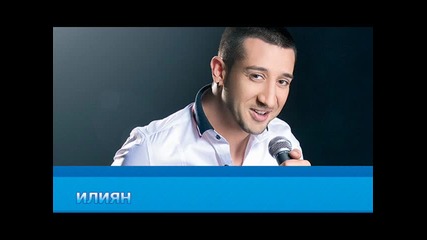 Илиян - Мини, мини пак C D - R I P