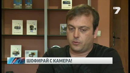 Шофирай с камера! News7