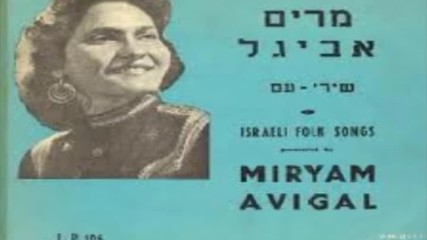 Miryam Avigal - Folk songs ('55)