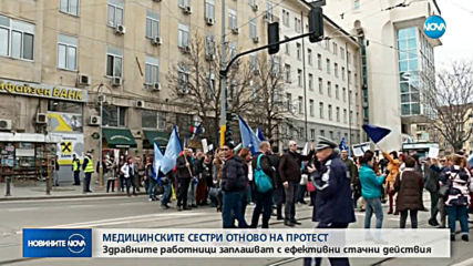 Национален протест на медицинските сестри