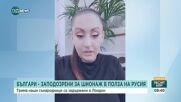 Шпионската афера с българско участие - водеща новина в британските издания