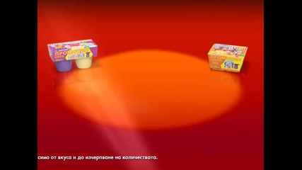 Дино Веселино! Данонино!