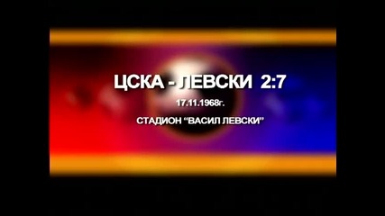 Точно преди 44 години Левски разглоби Ц С К А със 7 - 2