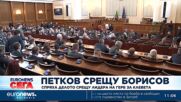 Спряха делото срещу лидера на ГЕРБ за клевета