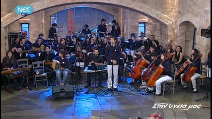 Stin Ygeia Mas - Giorgos Dalaras & Volos Music School част 14