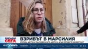 Откриха две тела след взрива в Марсилия, шестима остават в неизвестност