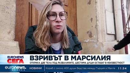 Откриха две тела след взрива в Марсилия, шестима остават в неизвестност