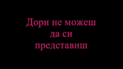 Липсваш Ми