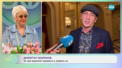 Димитър Маринов с обещание за гостуване в „На кафе“ - „На кафе“ (04.04.2024)