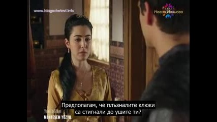 Великолепният Век 92 еп част 1 с бг субтитри 3 Сезон