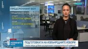 Подготовка за предсрочните избори и ветото върху изборния кодекс