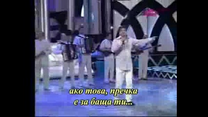 Ljuba Alicic - Ciganin Sam Najljepsi[превод