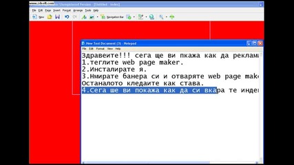 Как да си направя реклама с web page maker(за аматйори)