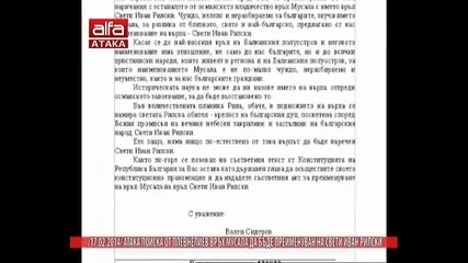 Пп Атака поиска от Плевнелиев връх Мусала да бъде преименуван на Свети Иван Рилски. / 17.02.2014г.