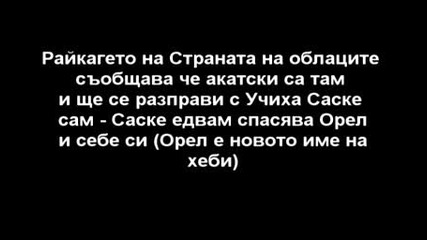 Историята на Саске Учиха - everytime we touch 