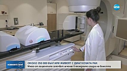 Около 350 000 българи живеят с диагнозата рак