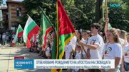 С тържествена литургия в Карлово започнаха честванията за 189 г. от рождението на Левски