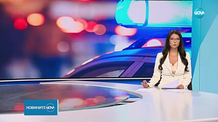 Новините на NOVA (03.09.2024 - обедна емисия)