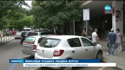 Инвалиди осъдиха Община Бургас