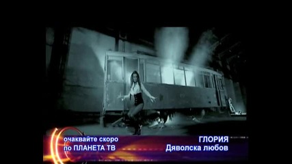 ♫♪♫♪♫♪ Глория - Дяволска Любов (скоро) Dtv ♫♪♫♪♫♪