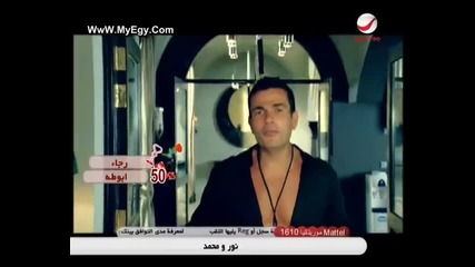 amr diab ana ba2dem alby
