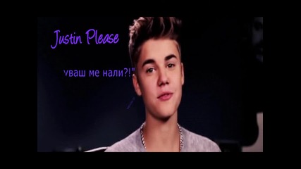 Justin Please - Episode 27 " Ревнуваш ме нали?!"