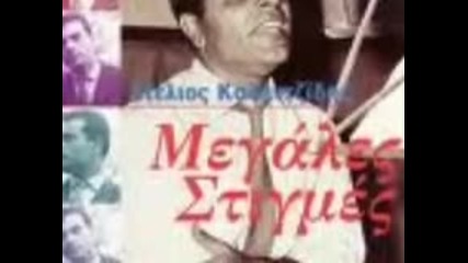 Stelios Kazantzidis - Mes ton onta sou 