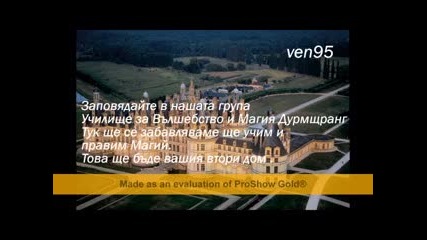 Училище за Вълшебство и Магия Дурмщранг [част 1]