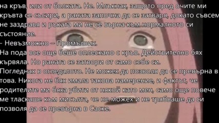 Sasusaku Story ~ Deception/ Заблуда ~ Епилог