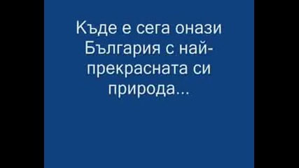 Какво Се Случи С България