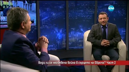 Води ли се необявена война в сърцето на Европа?