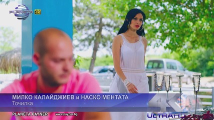 Премиера! Милко Калайджиев и Наско Ментата - Точилка (official Video Clip)2015