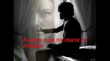 Къде Да Те Намеря - Никос Макропулос