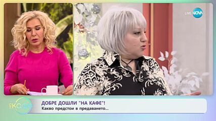 Странна класация - кои са най-мразените звезди за 2023? - „На кафе” (16.01.2024)
