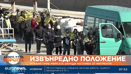 Италия обяви извънредно положение заради наплива от мигранти