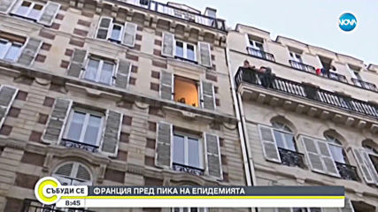 Франция пред пика на епидемията