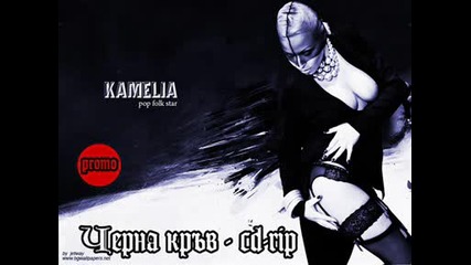 Официален Cd - Rip на Камелия - Черна кръв