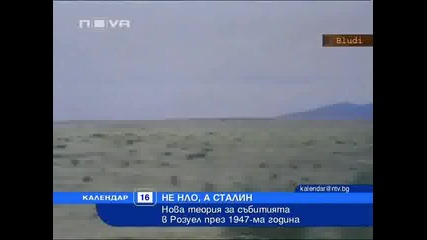 Разбила се летяща чиния - Нoви разкрития