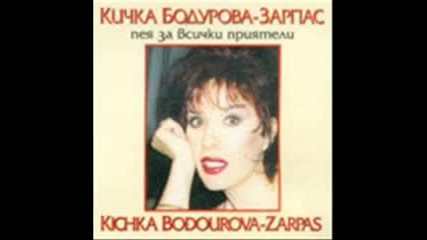 Кичка Бодурова - Ena, Ena
